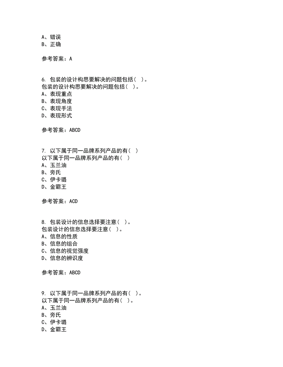 福建师范大学21秋《包装设计》在线作业二满分答案29_第2页