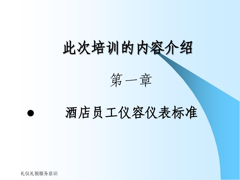 礼仪礼貌服务意识课件_第2页