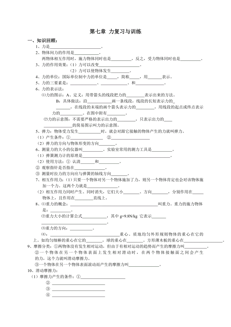 力复习与训练_第1页