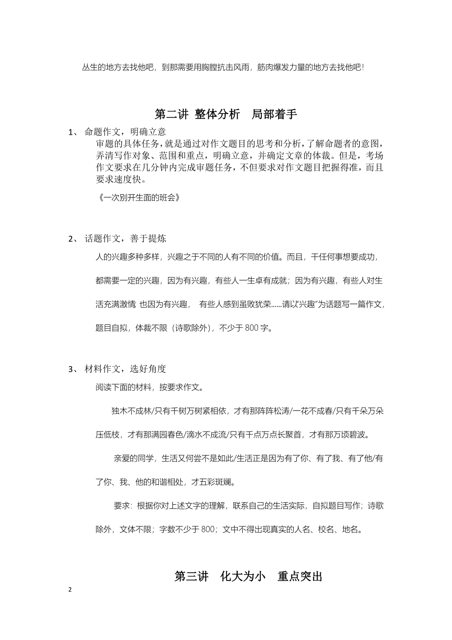 作文借我慧眼巧识珠.doc_第2页