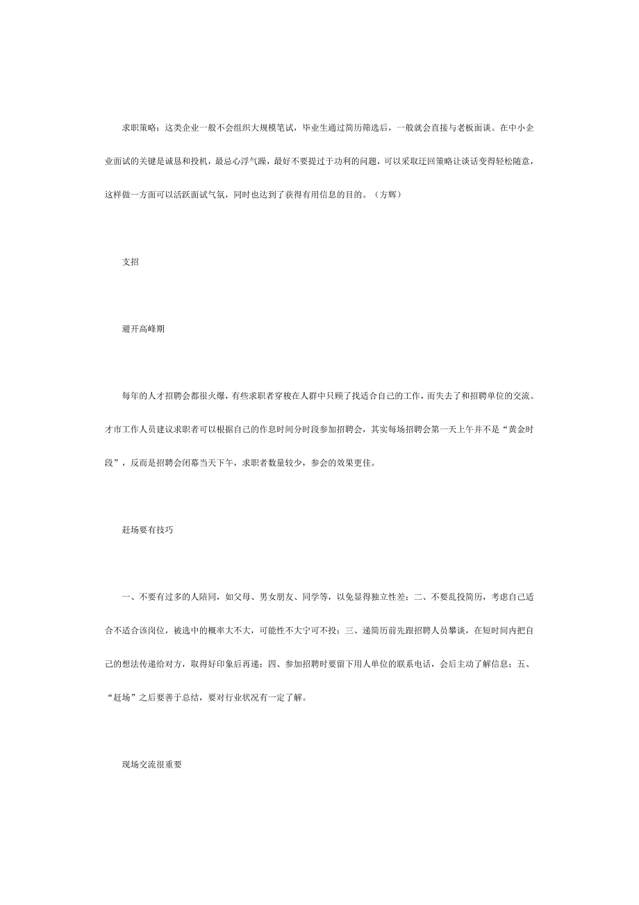 春季求职全攻略_别总问.doc_第4页
