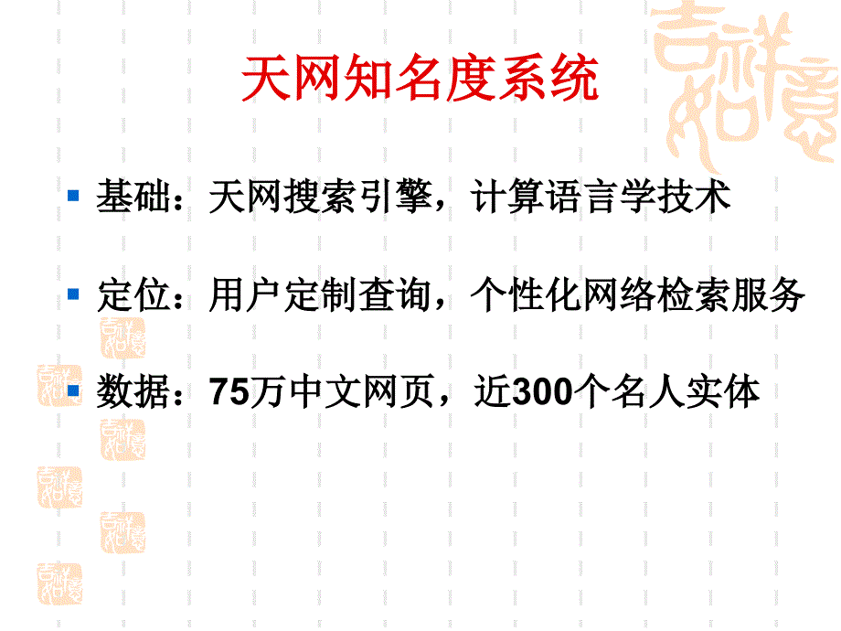 中文网页褒贬态度的机器评价_第4页