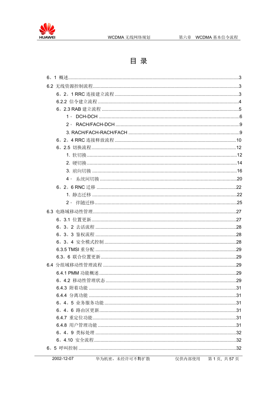 WCDMA基本信令流程_第1页