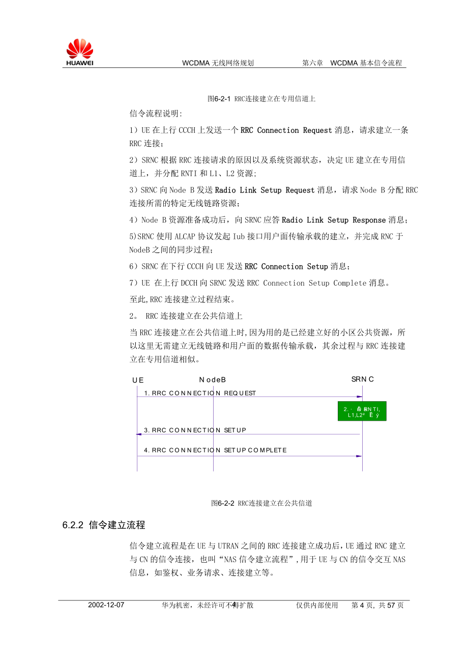 WCDMA基本信令流程_第4页