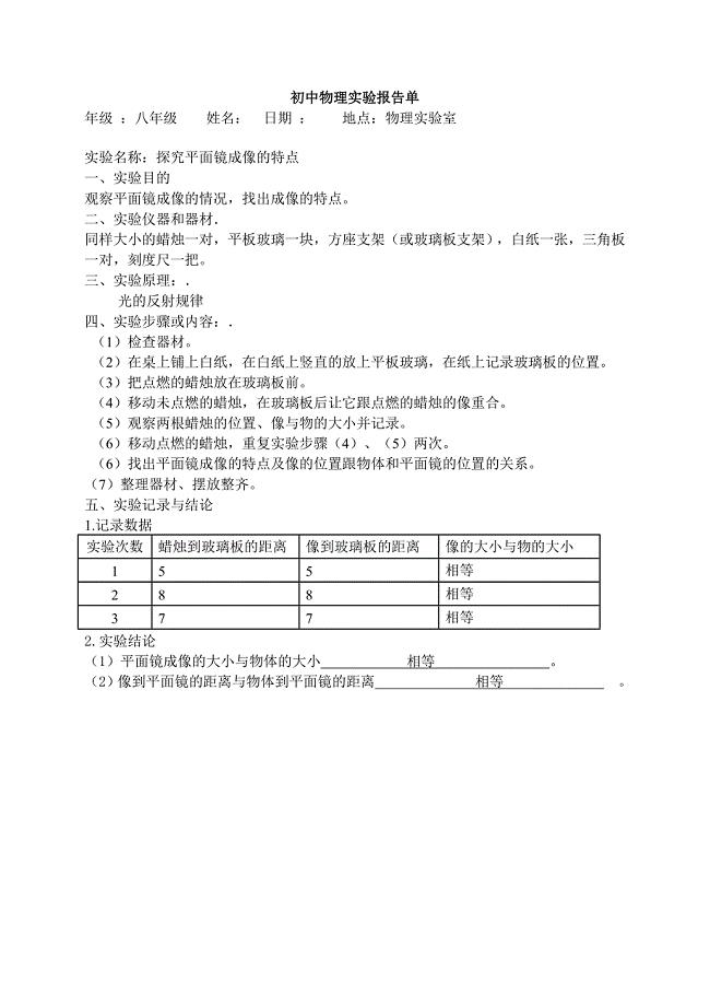 初中物理实验报告单完整版.doc