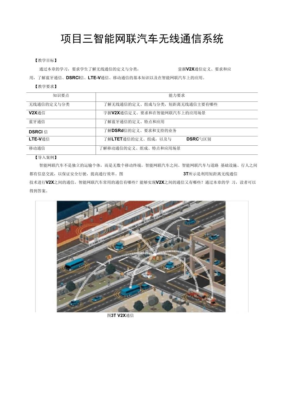 智能网联汽车无线通信系统_第1页