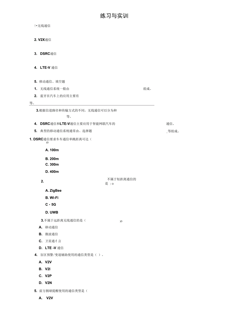 智能网联汽车无线通信系统_第2页