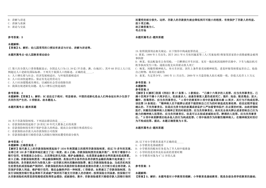 2022年09月2022浙江长兴县属事业单位招聘教师岗2人历年高频考点试题答案解析_第4页