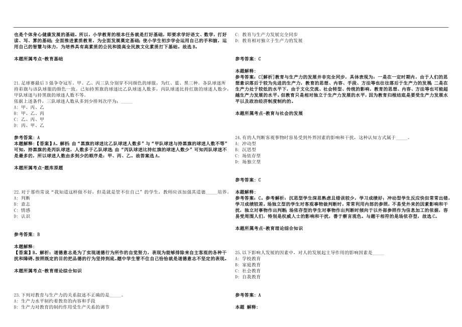 2022年09月2022浙江长兴县属事业单位招聘教师岗2人历年高频考点试题答案解析_第5页