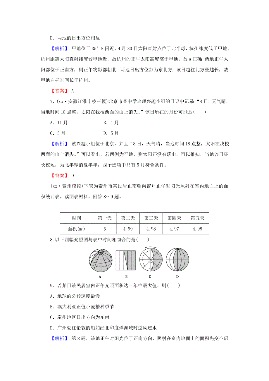 2022年高考地理总复习第一章行星地球课下限时集训5新人教版必修_第3页