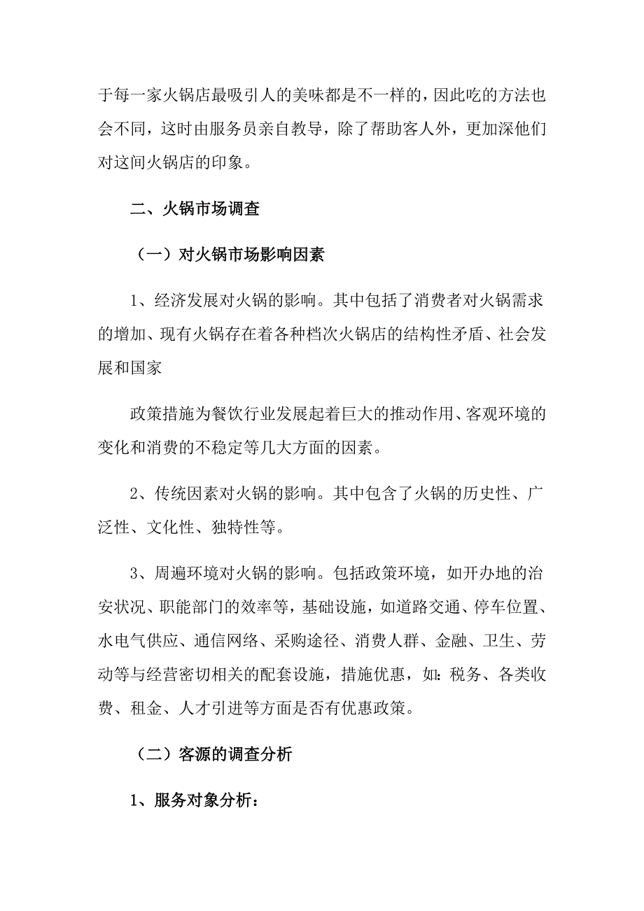 2022年创业计划模板集锦7篇_第2页