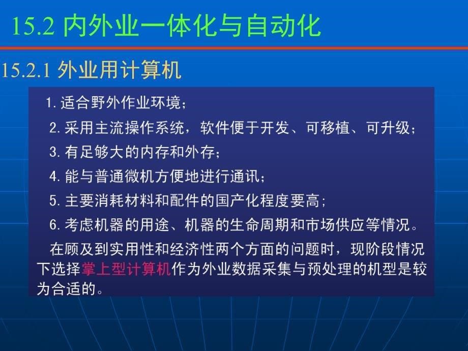 工程测量学第十五章课件_第5页