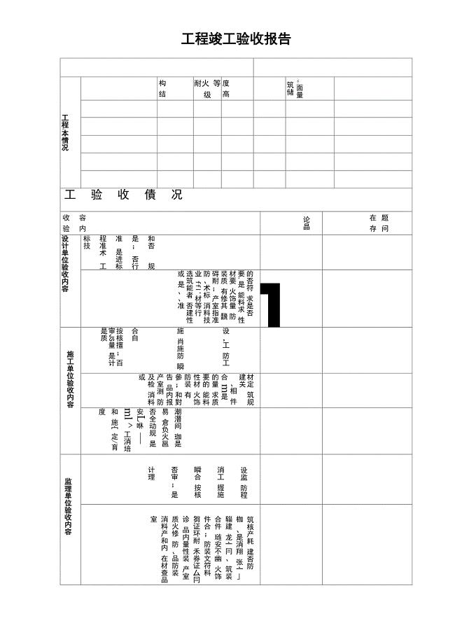 消防工程竣工验收报告