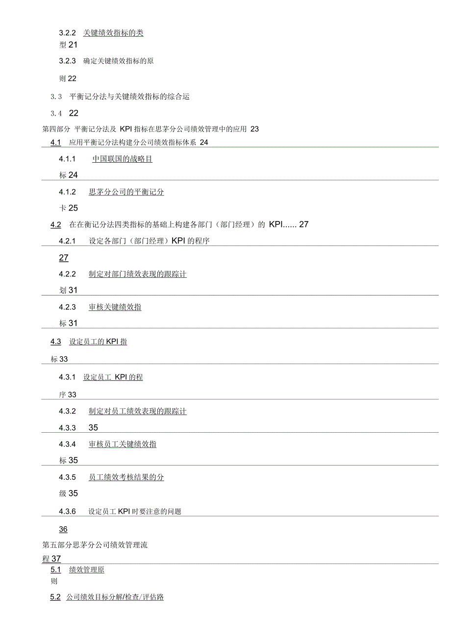 平衡记分法bsc与关键绩效指标kpi_第4页