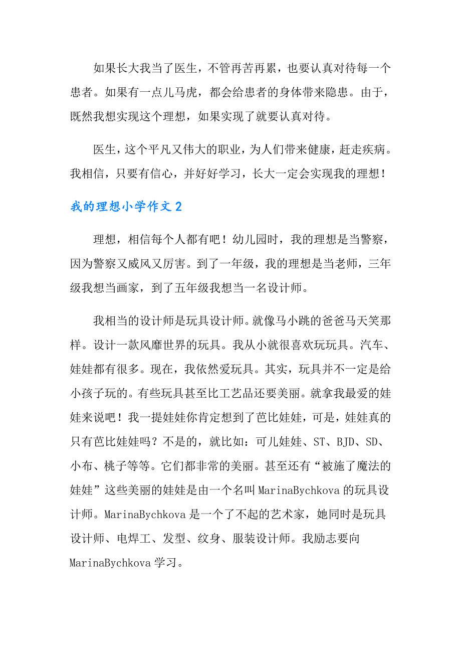 2022年我的理想小学作文(通用15篇)_第2页