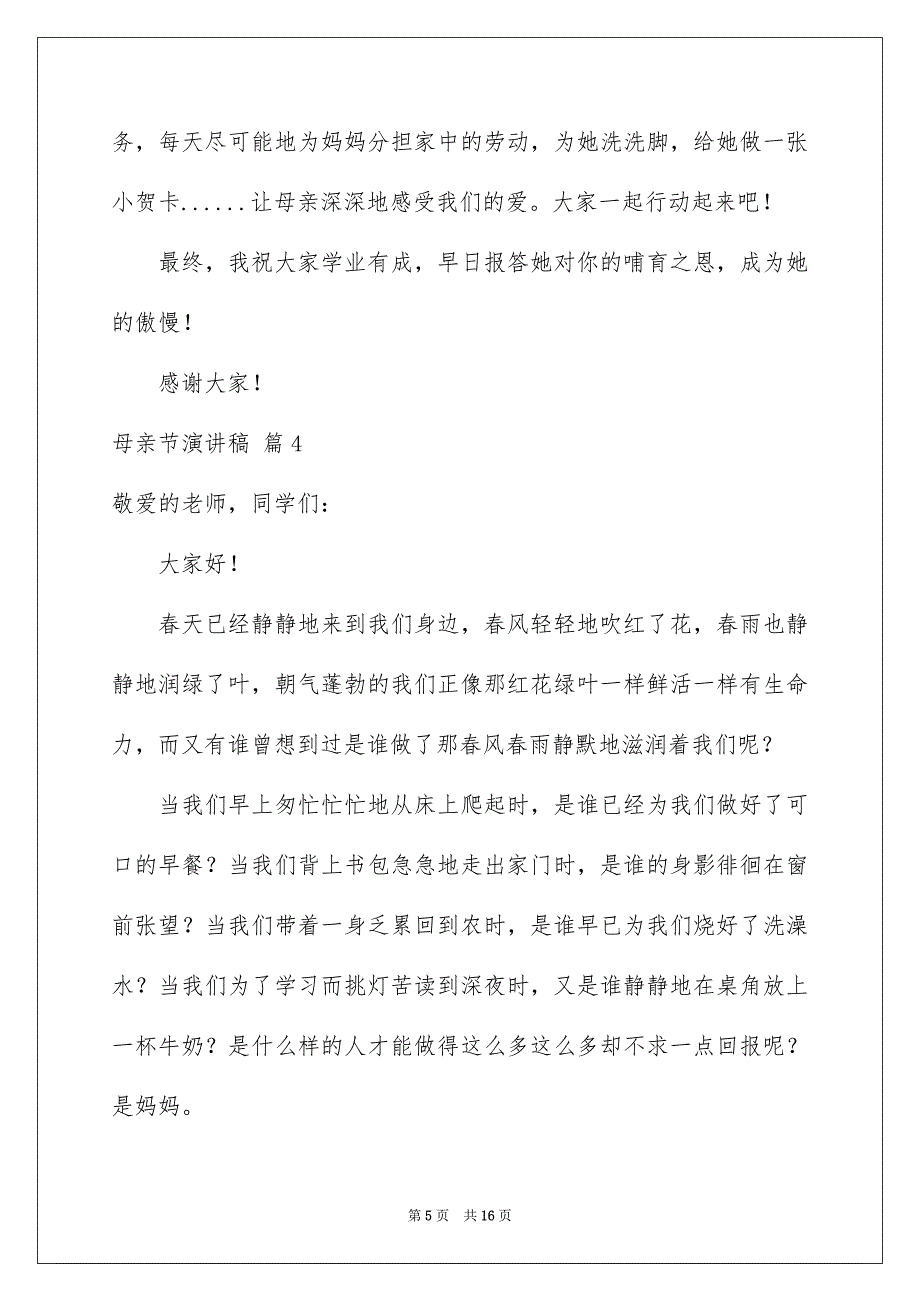 母亲节演讲稿模板合集九篇_第5页