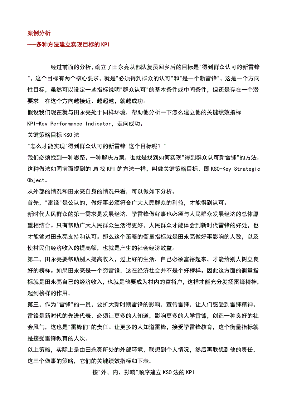 案例分析多种方法建立实现目标的KPI_第1页