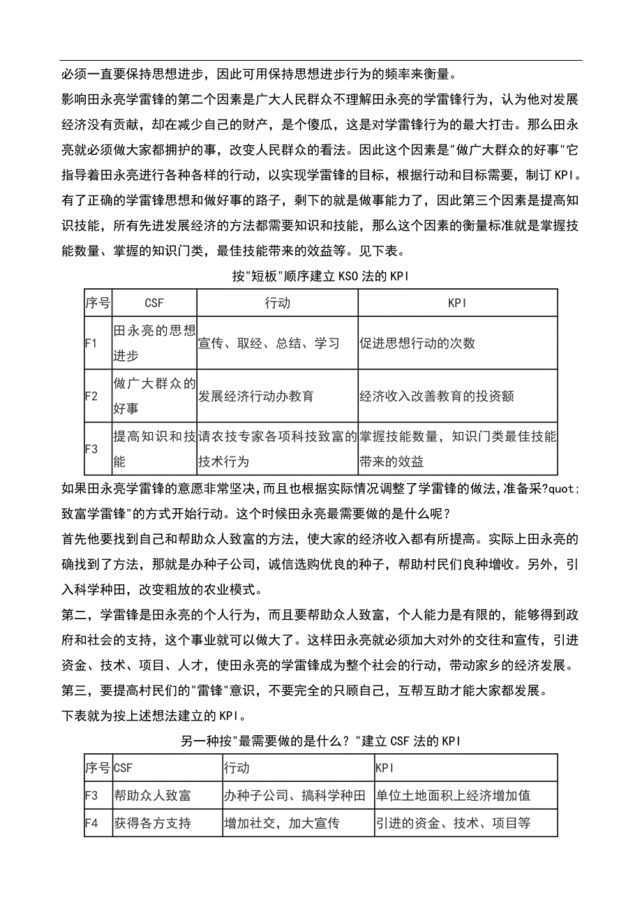 案例分析多种方法建立实现目标的KPI_第5页