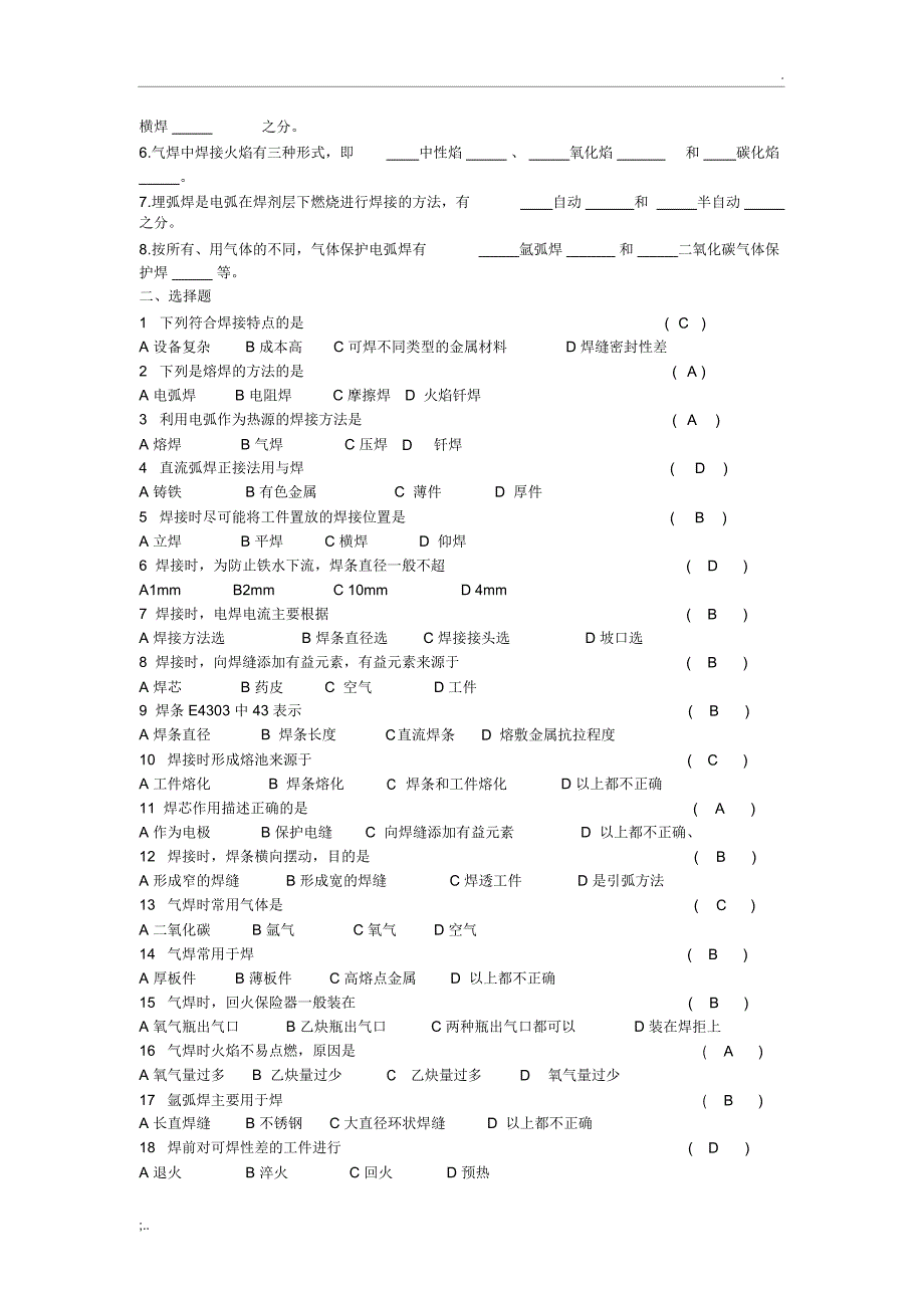 金属工艺学(含答案)_第4页