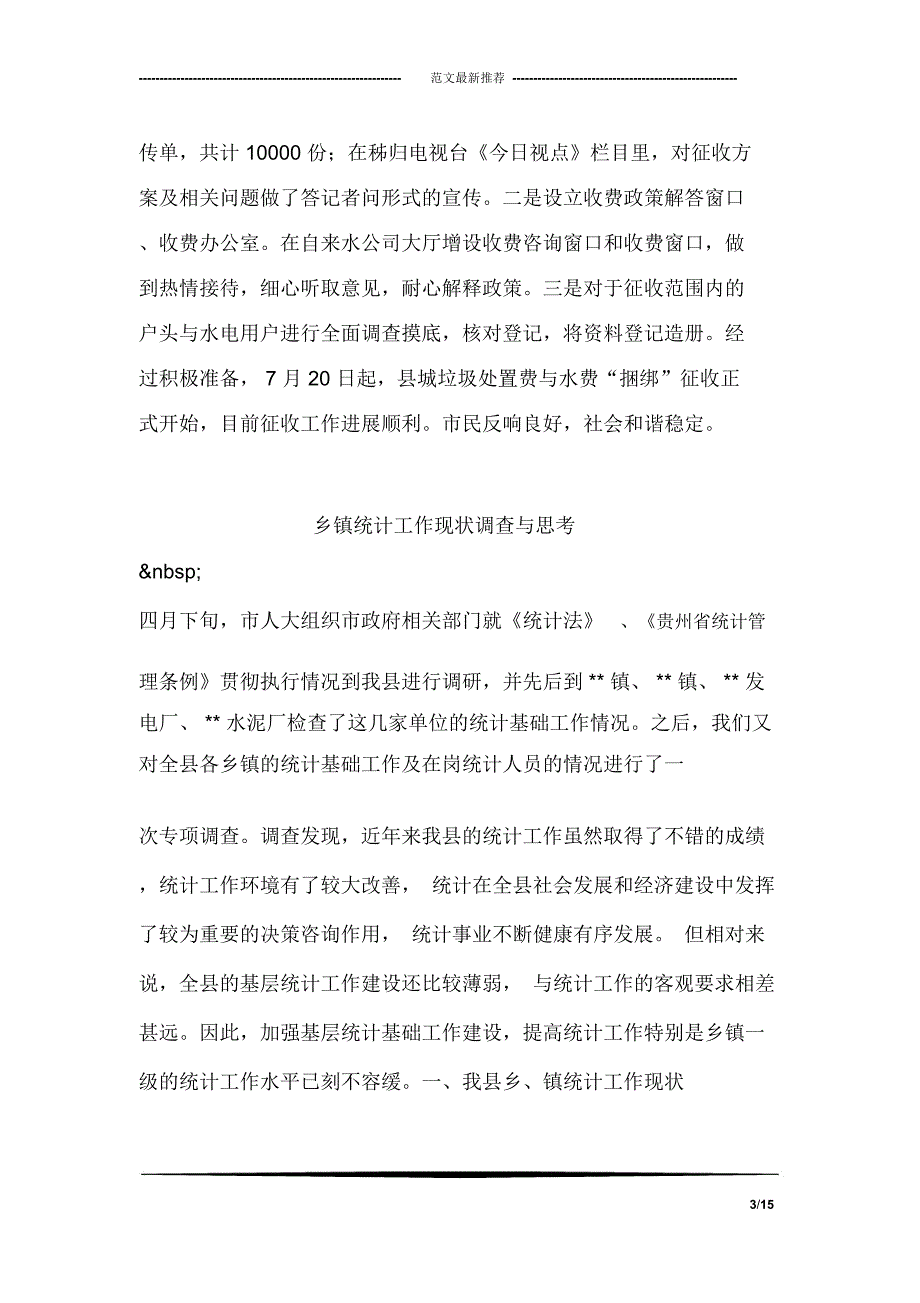 社会稳定风险评估自查总结_第3页