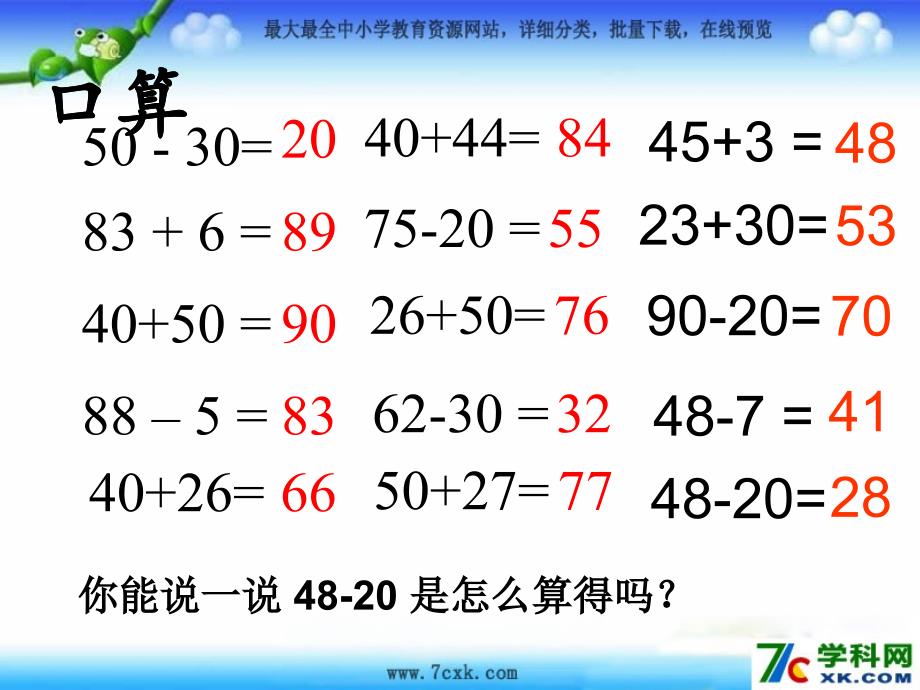 北师大小学数学一下5.5收玉米PPT课件_第2页