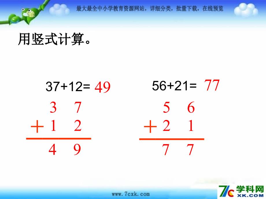 北师大小学数学一下5.5收玉米PPT课件_第3页