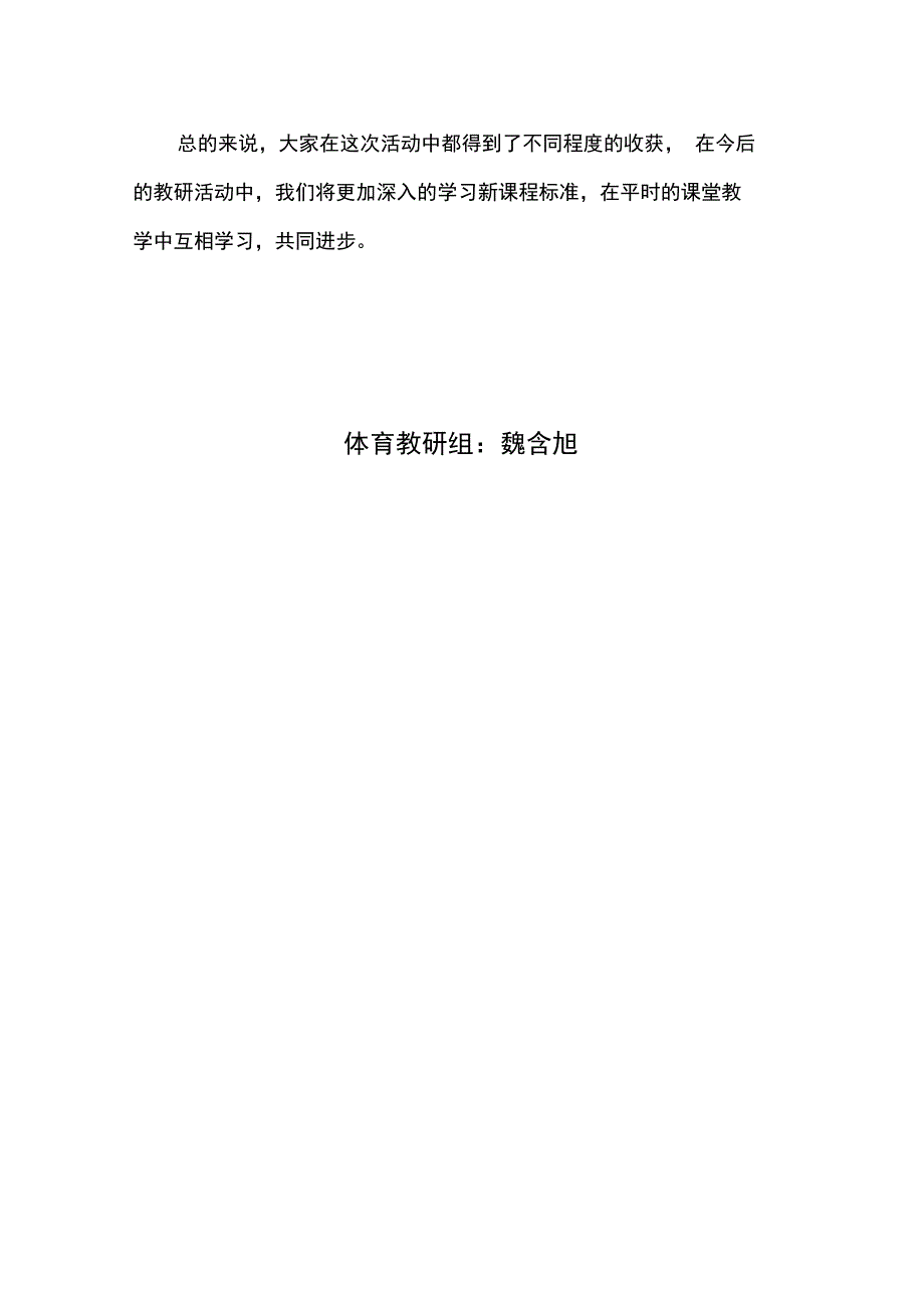 体育教研组公开课总结_第4页