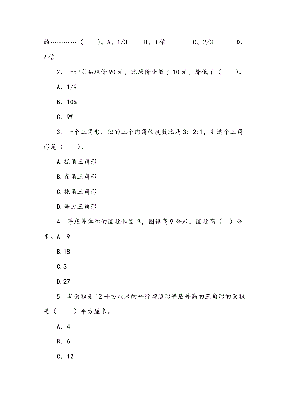 2020-2021年度小升初数学综合考试试卷苏教版（II卷）附答案下载_第2页