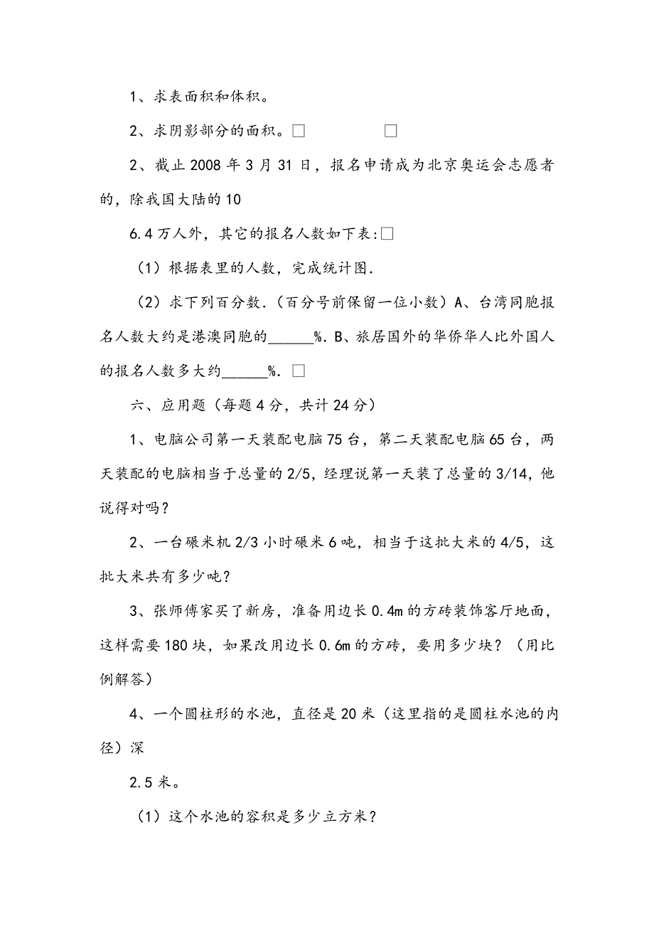 2020-2021年度小升初数学综合考试试卷苏教版（II卷）附答案下载_第4页