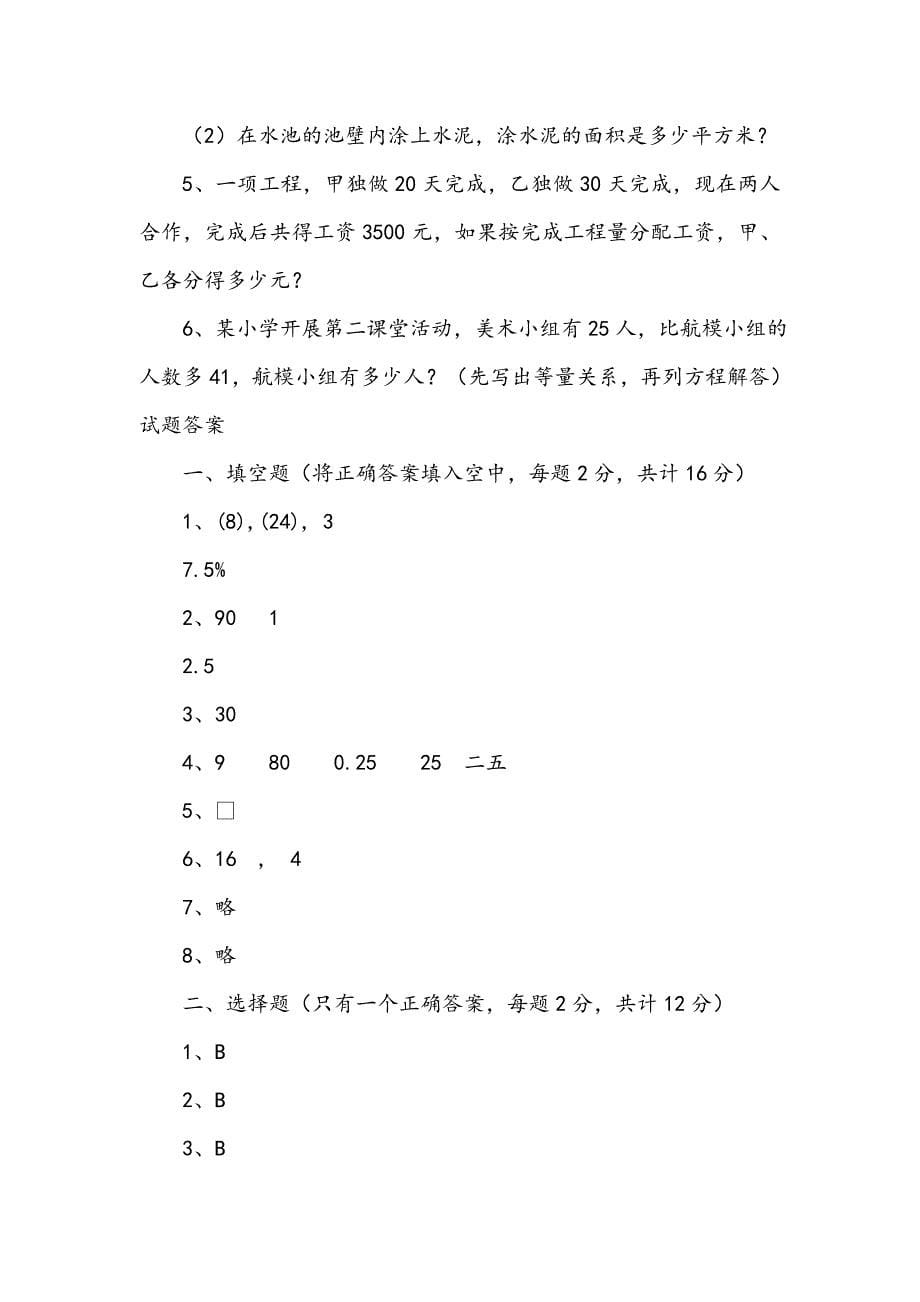 2020-2021年度小升初数学综合考试试卷苏教版（II卷）附答案下载_第5页