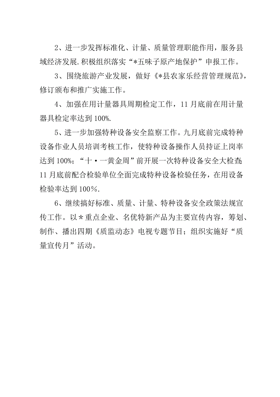 县质监局上半年的工作总结.doc_第3页