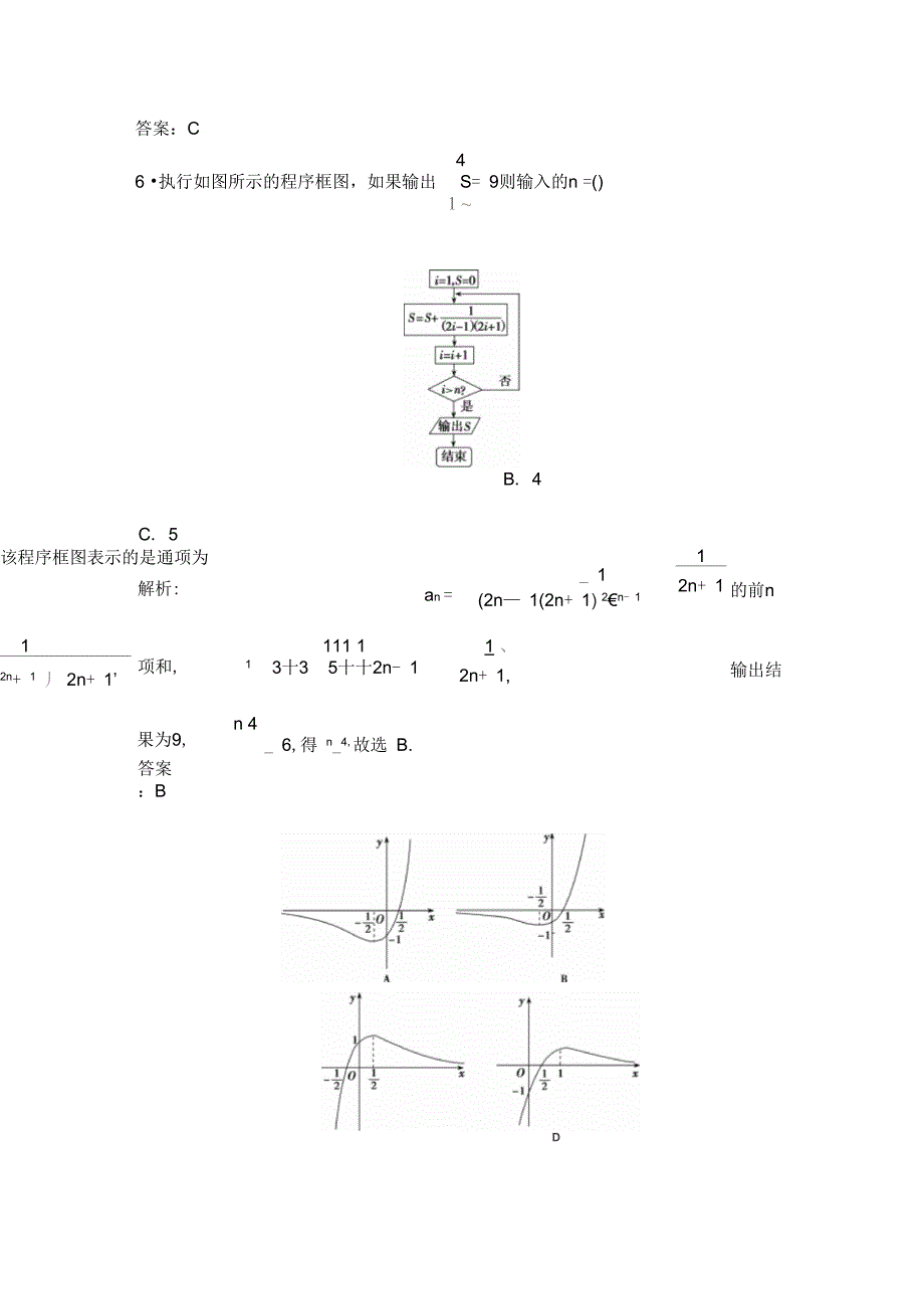 第一部分题型专项练“12+4”小题综合提速练(二)_第3页