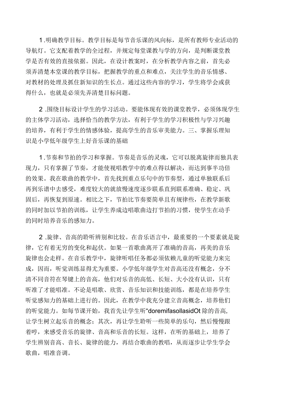 小学低年级音乐课堂教学之我见_第2页