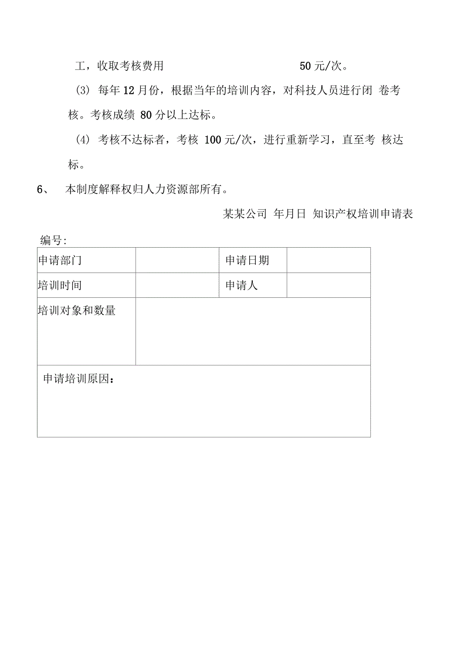 知识产权培训制度_第3页