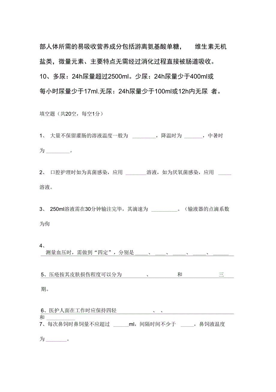 基础护理学考试试题及答案_第2页