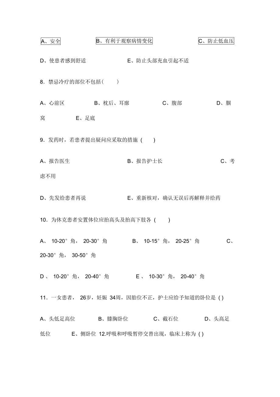 基础护理学考试试题及答案_第5页