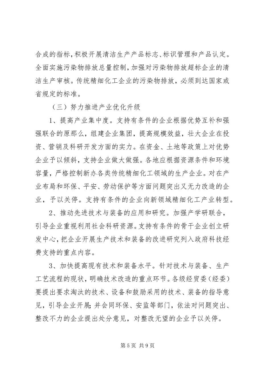 2023年提升精细化工意见.docx_第5页