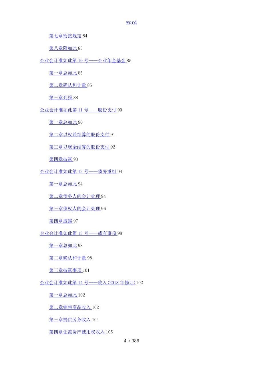 企业会计准则新颖修订完整版_第5页