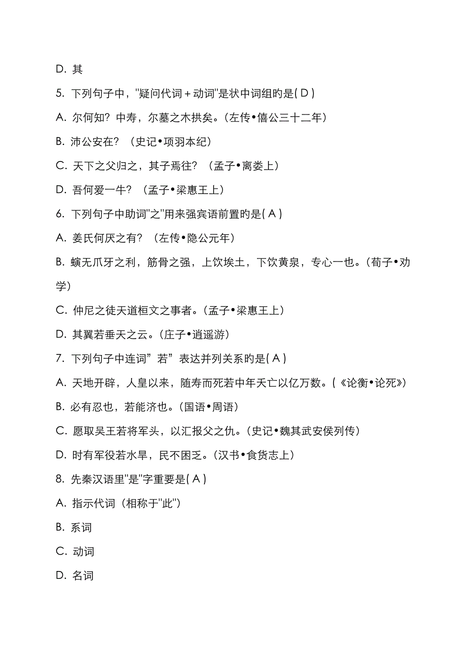 2023年福师秋学期古今汉语语法的异同在线作业二_第2页