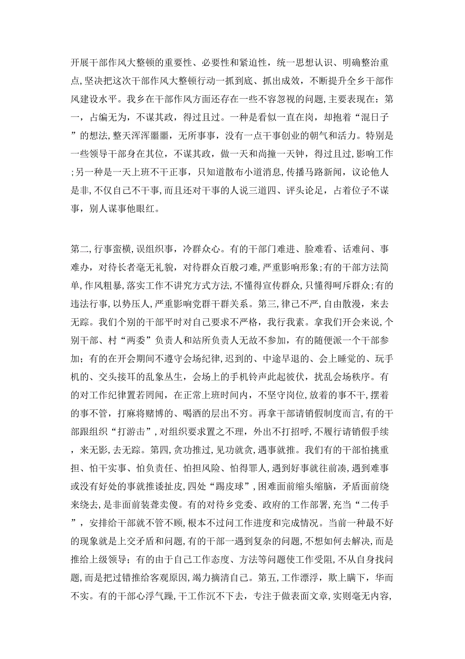 在全乡干部作风大整顿暨警示教育大会上的讲话_第2页