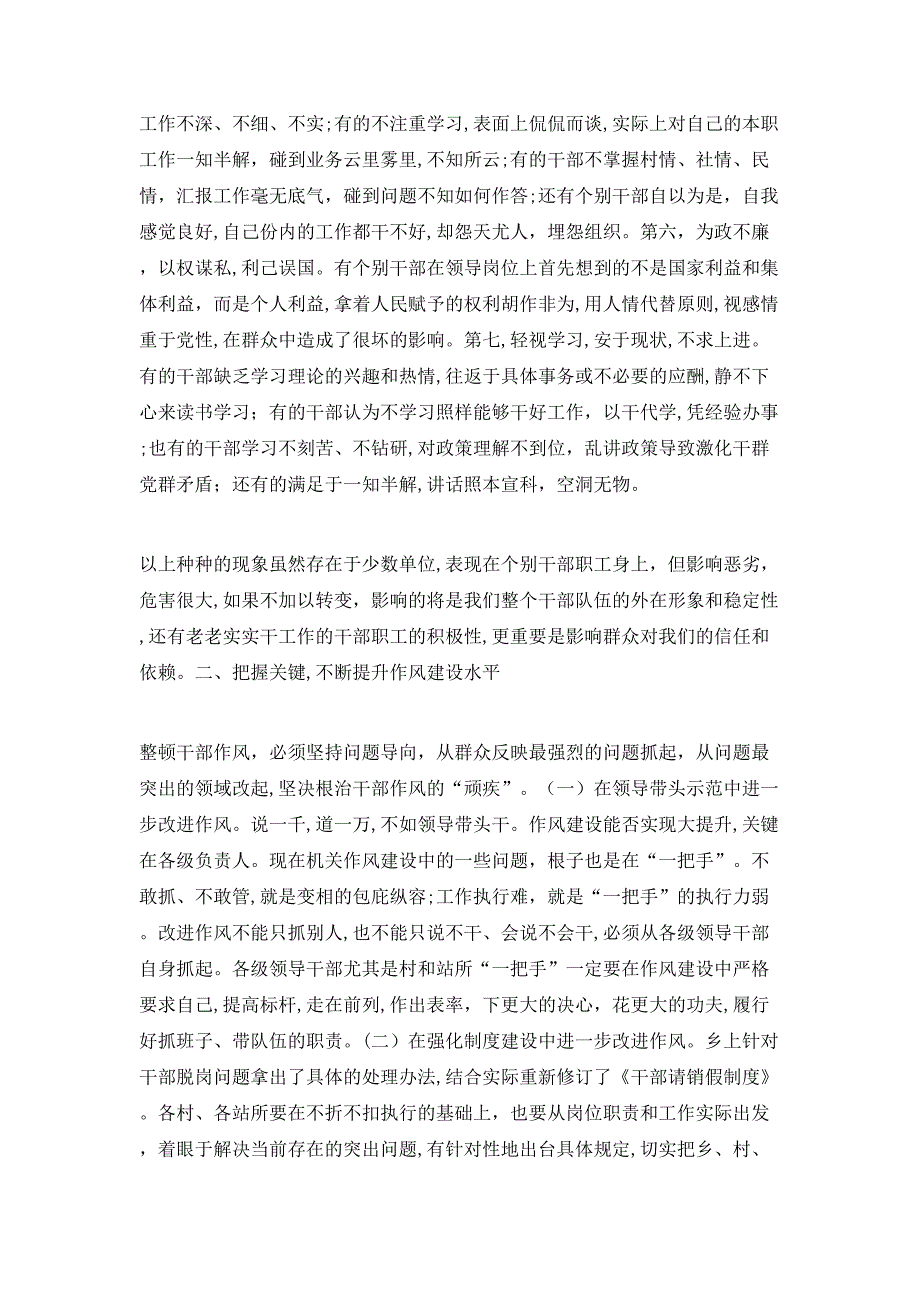 在全乡干部作风大整顿暨警示教育大会上的讲话_第3页