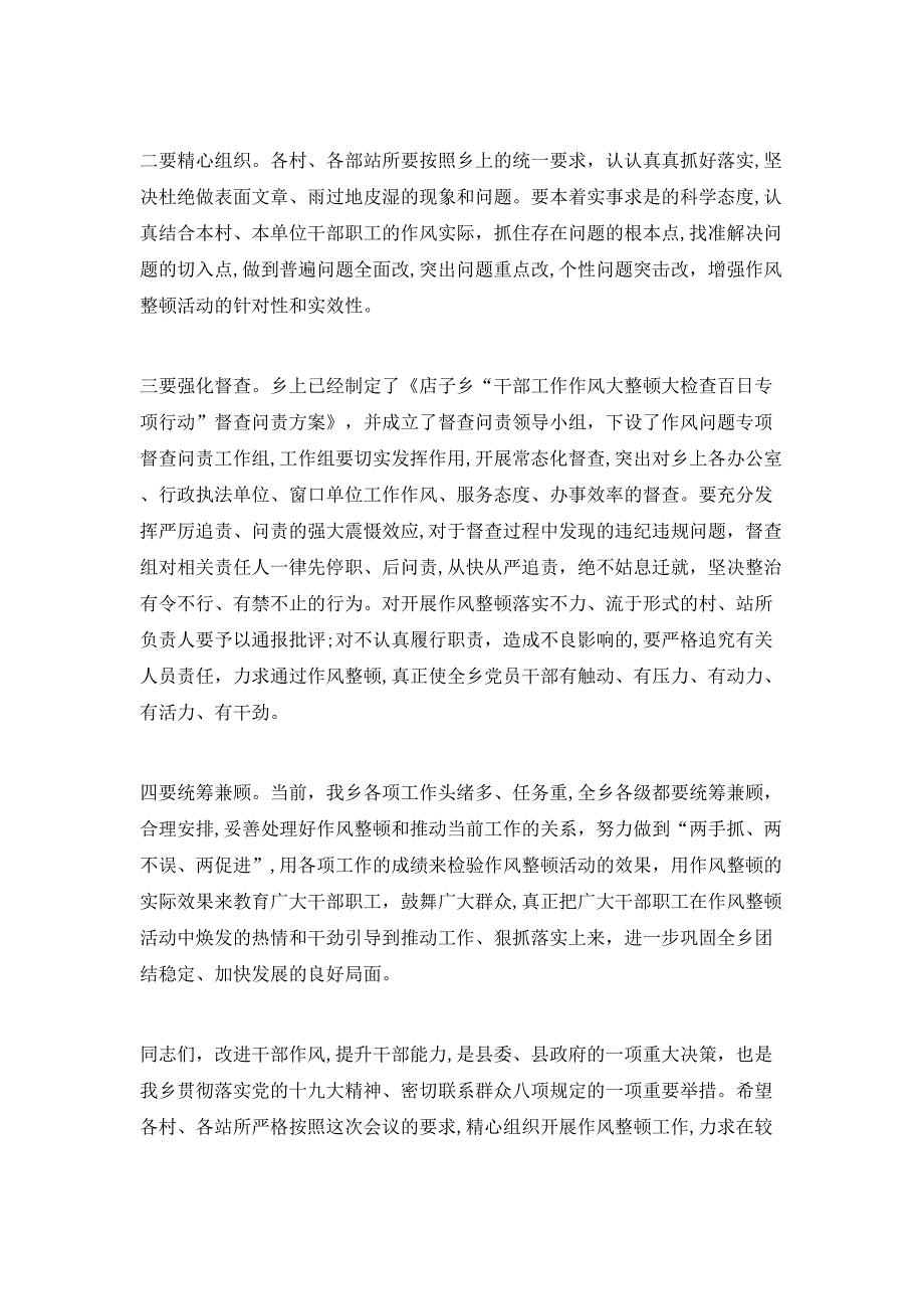 在全乡干部作风大整顿暨警示教育大会上的讲话_第5页