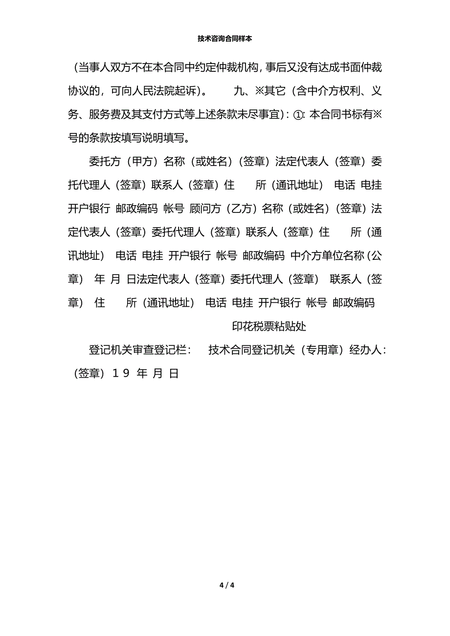 技术咨询合同样本_第4页