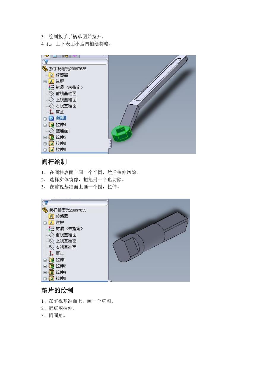 solidworks球阀零件_第2页