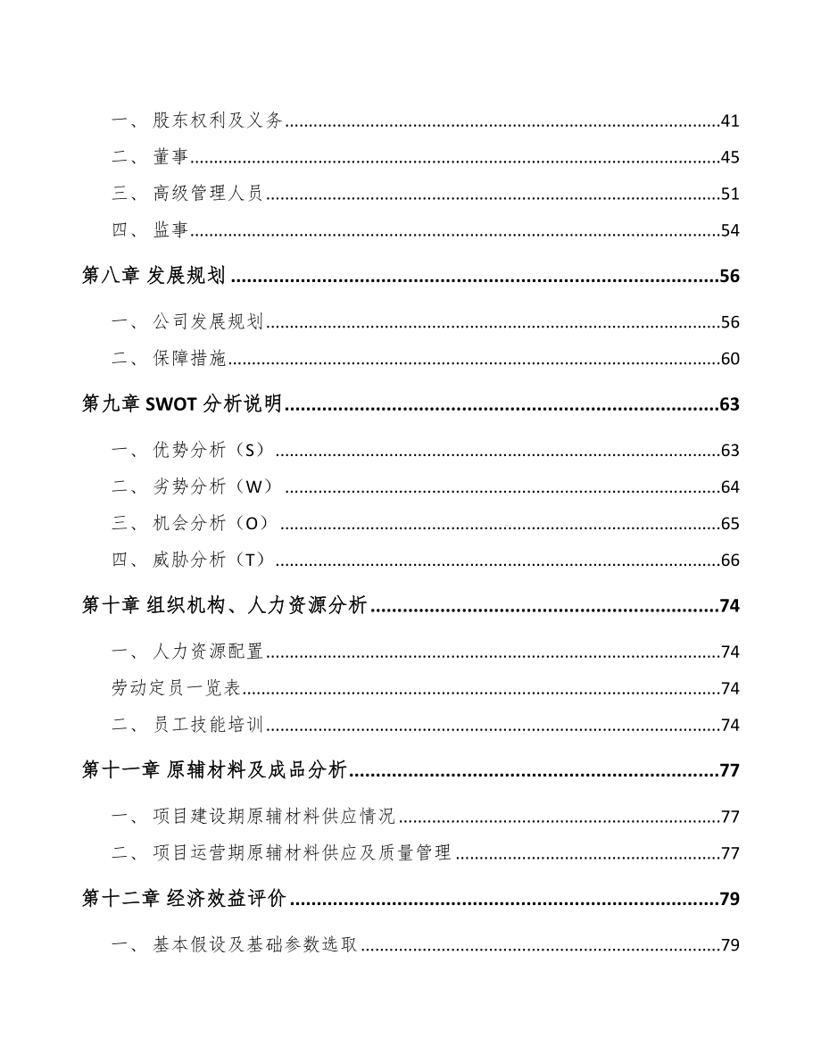 年产xxx套超滤膜设备项目运营方案_第4页