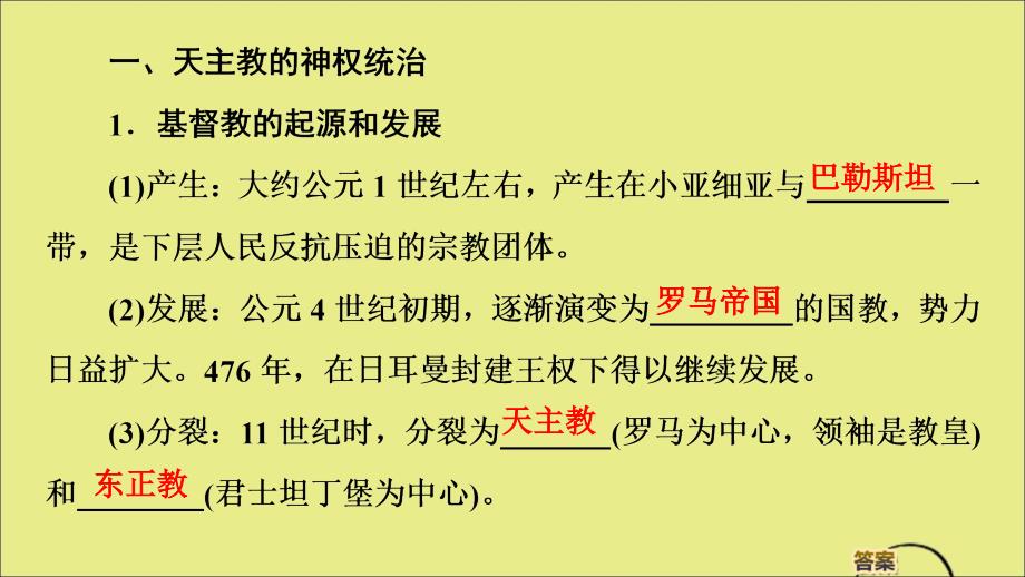 20222023高中历史第5单元欧洲的宗教改革第1课宗教改革的历史背景课件新人教版选修_第4页