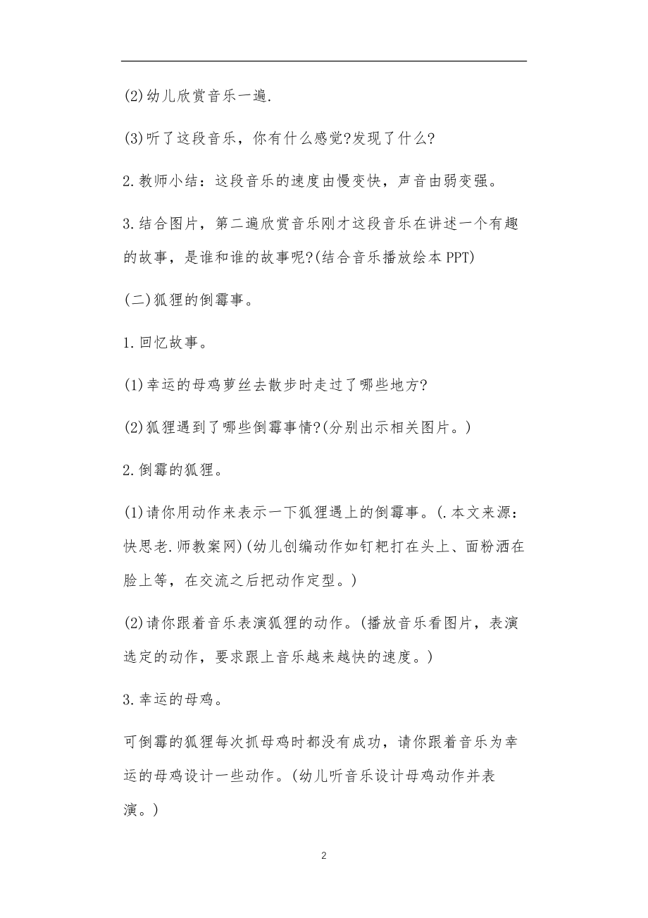 中班语言教案40篇绘本_第2页