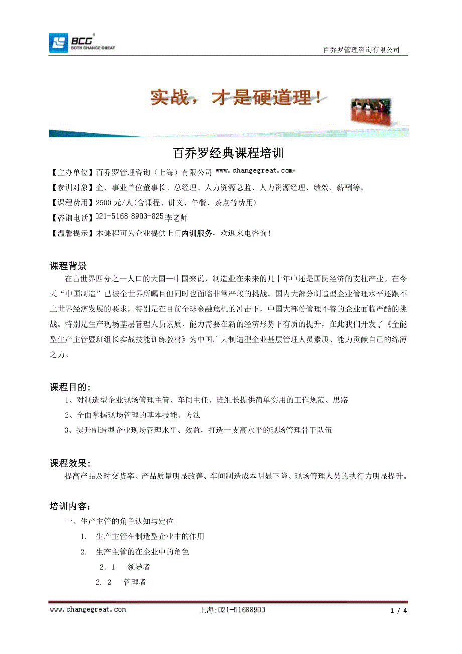 企业班组长实战技能提升课件_第1页