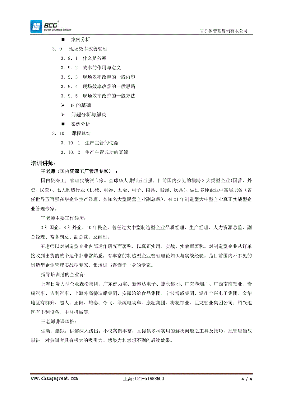 企业班组长实战技能提升课件_第4页