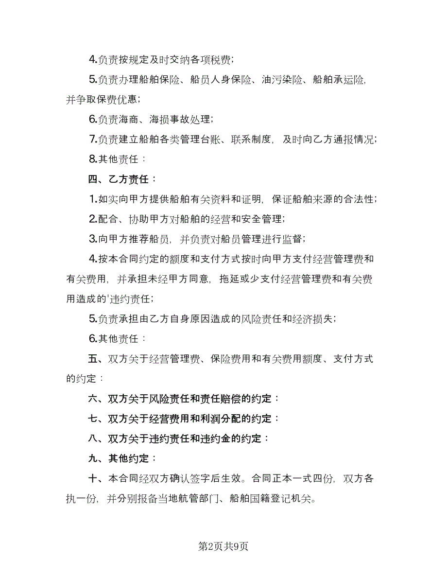 公司扩大生产经营借款协议书标准范文（3篇）.doc_第2页